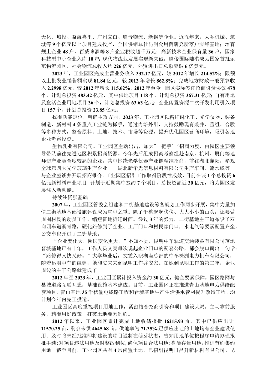 产业园区发展问题分析及转型升级建议 工业园区转型发展调研报告.docx_第2页