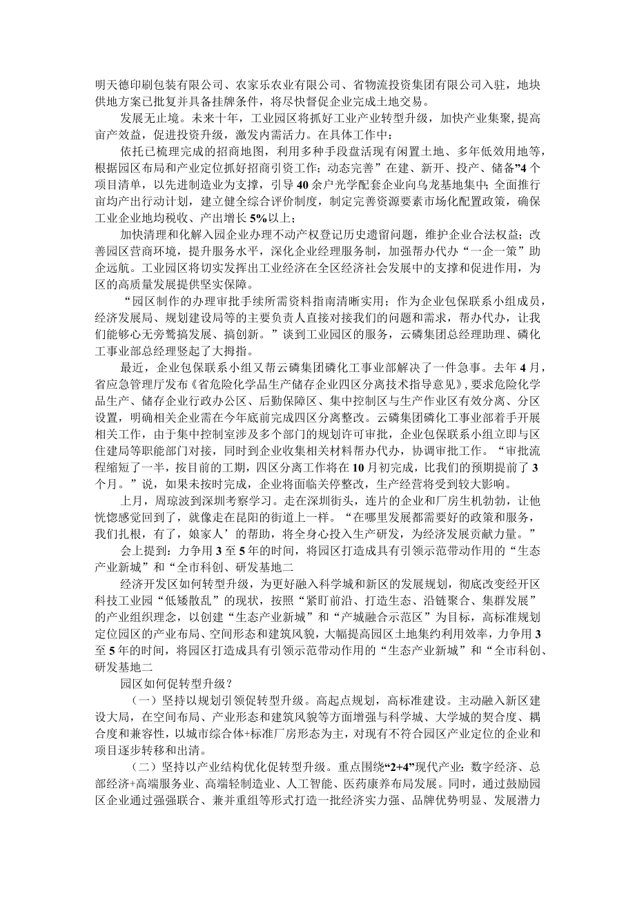 产业园区发展问题分析及转型升级建议 工业园区转型发展调研报告.docx_第3页