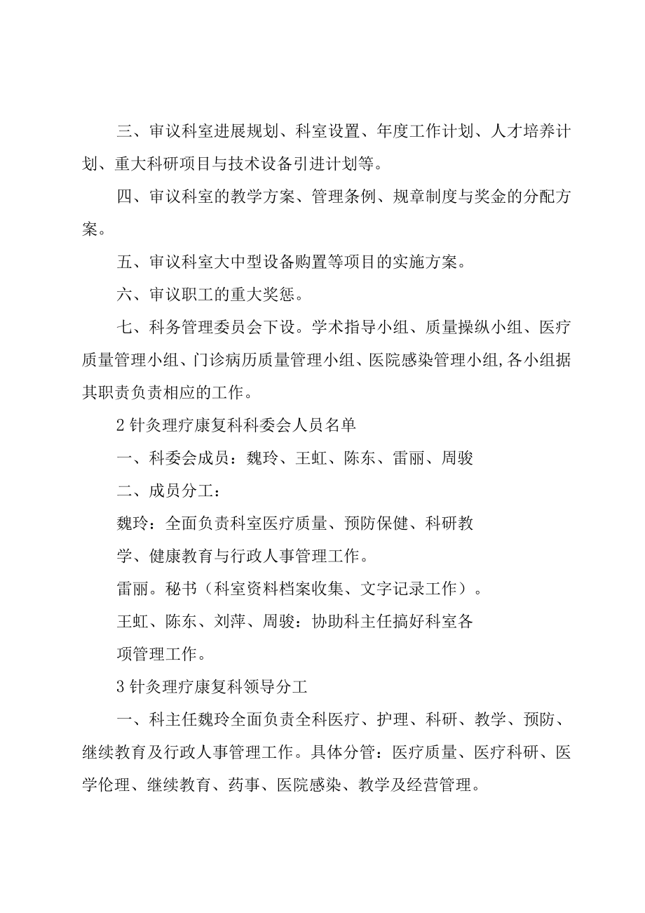 XX县区中医院针灸理疗科工作计划.docx_第2页