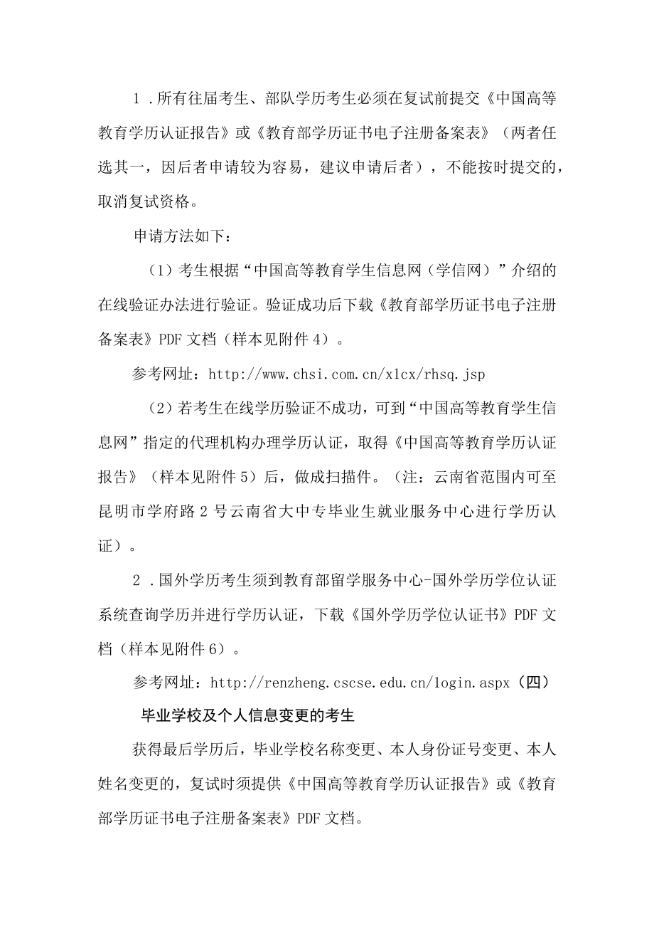云南师范大学2023年复试方式及提前准备复试材料的通知.docx_第3页