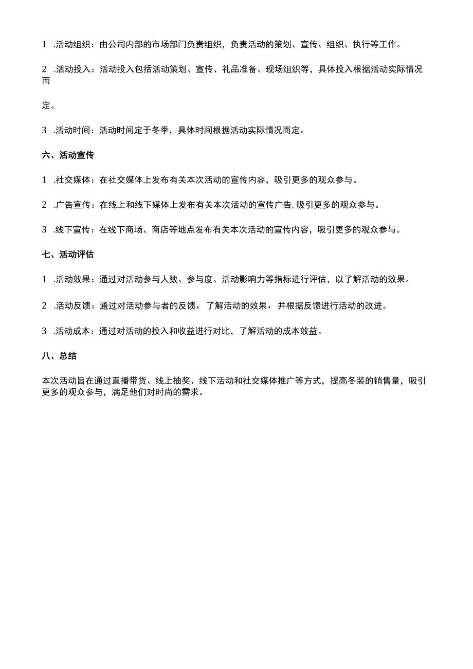 冬季服装直播带货活动策划方案.docx_第2页