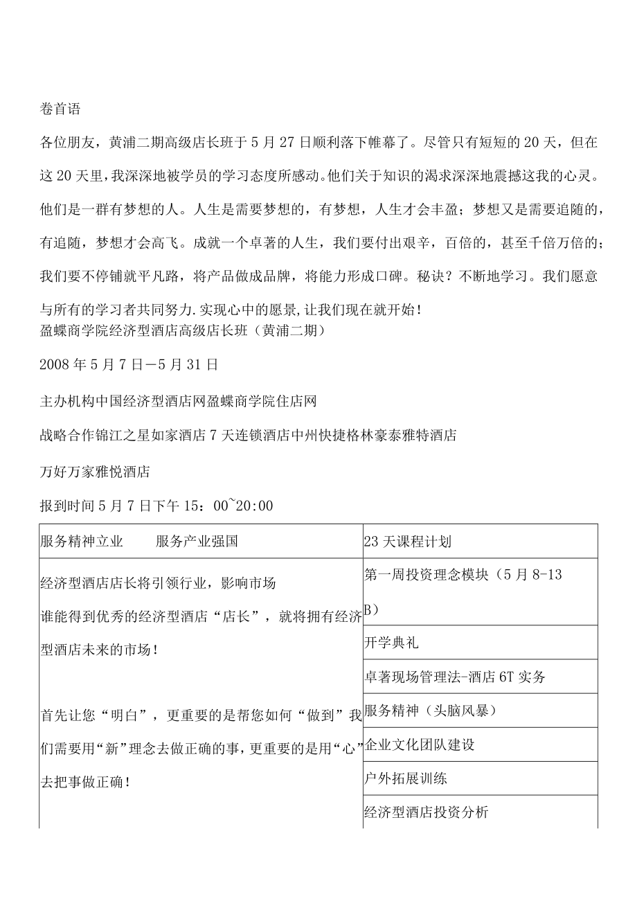 传统商旅网危机凸现商务酒店联盟欲争新宠.docx_第3页