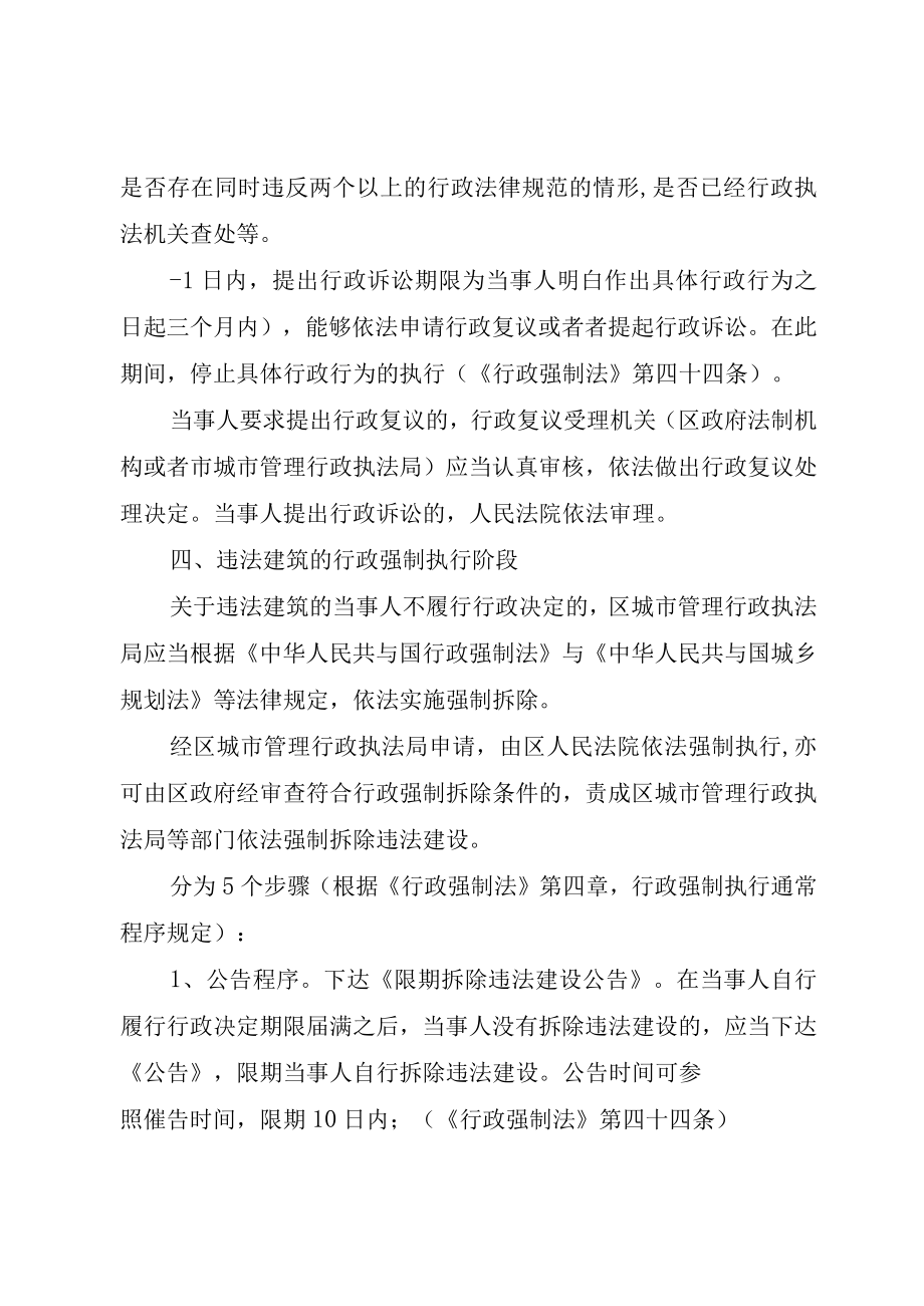 XX县区违法建筑处置规定.docx_第2页