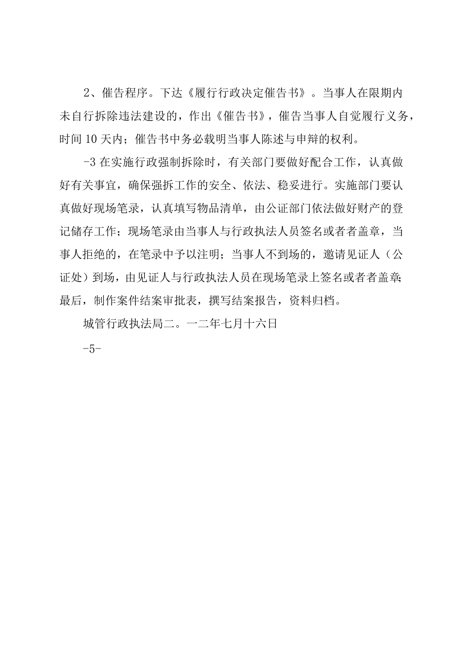 XX县区违法建筑处置规定.docx_第3页