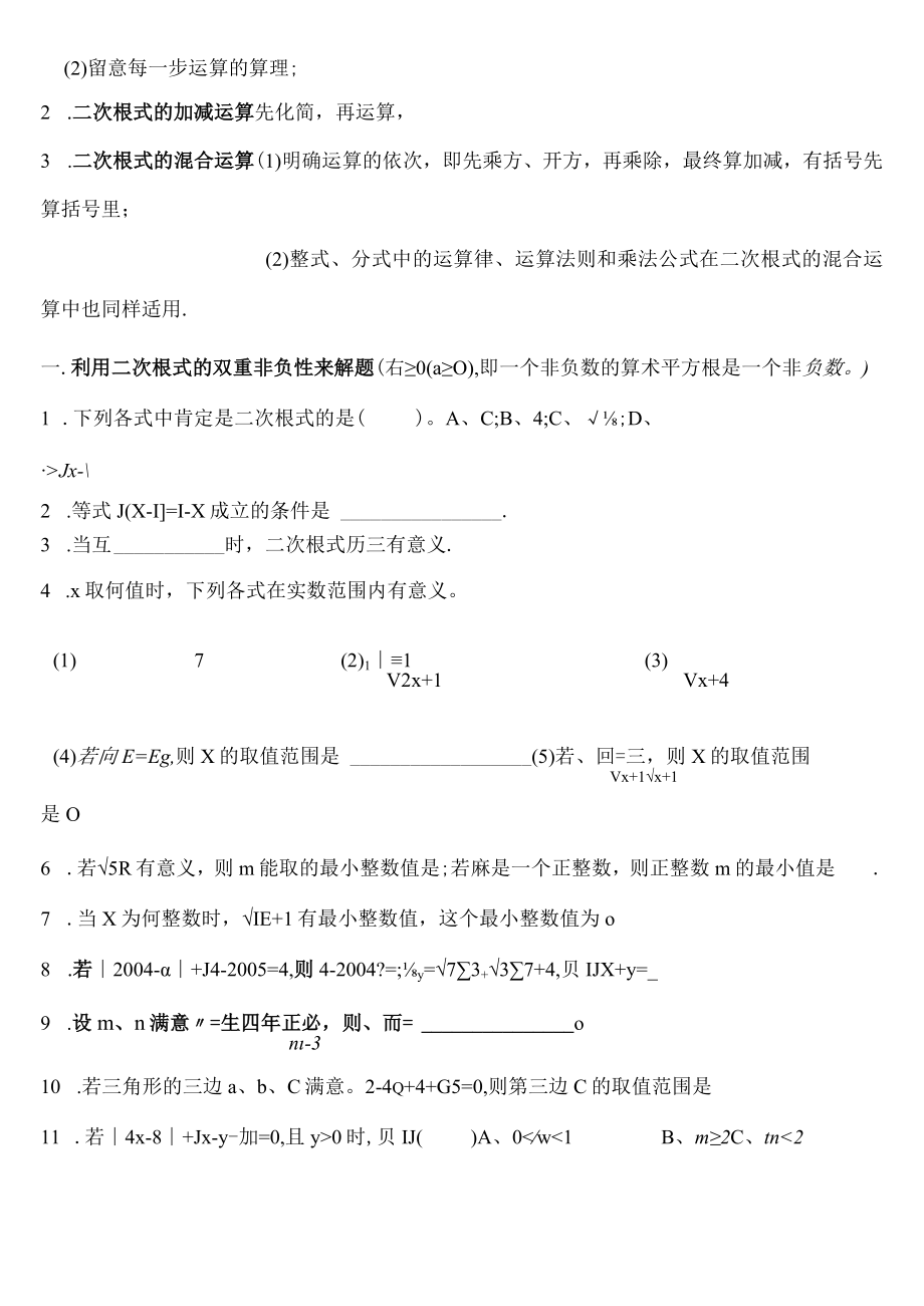 二次根式知识点归纳及题型总结精华版.docx_第2页