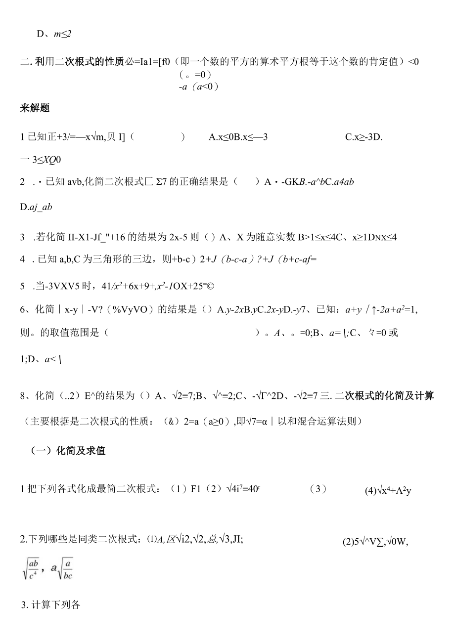 二次根式知识点归纳及题型总结精华版.docx_第3页