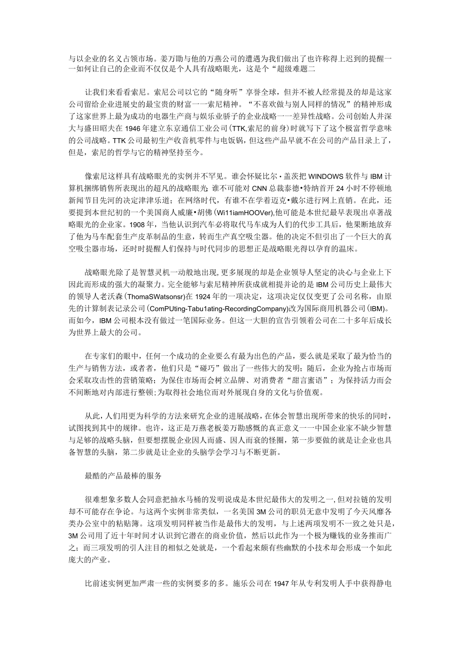 传奇公司经典历程商业智慧打造出的经营世纪(1).docx_第2页