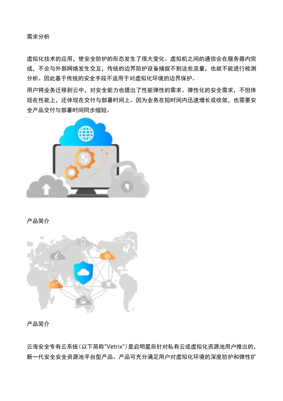 云安全资源池系统解决方案.docx_第3页