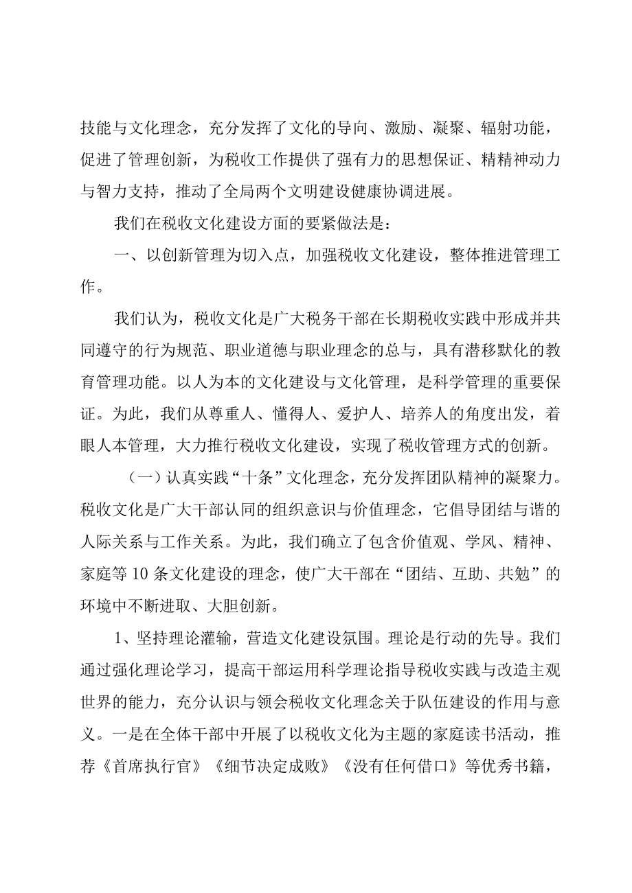 XX县国税局税务文化建设经验材料.docx_第2页