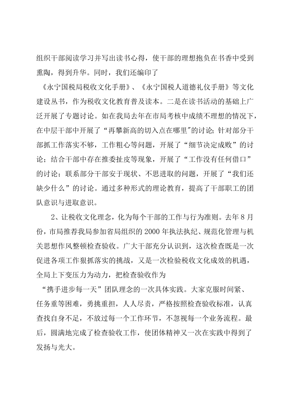 XX县国税局税务文化建设经验材料.docx_第3页