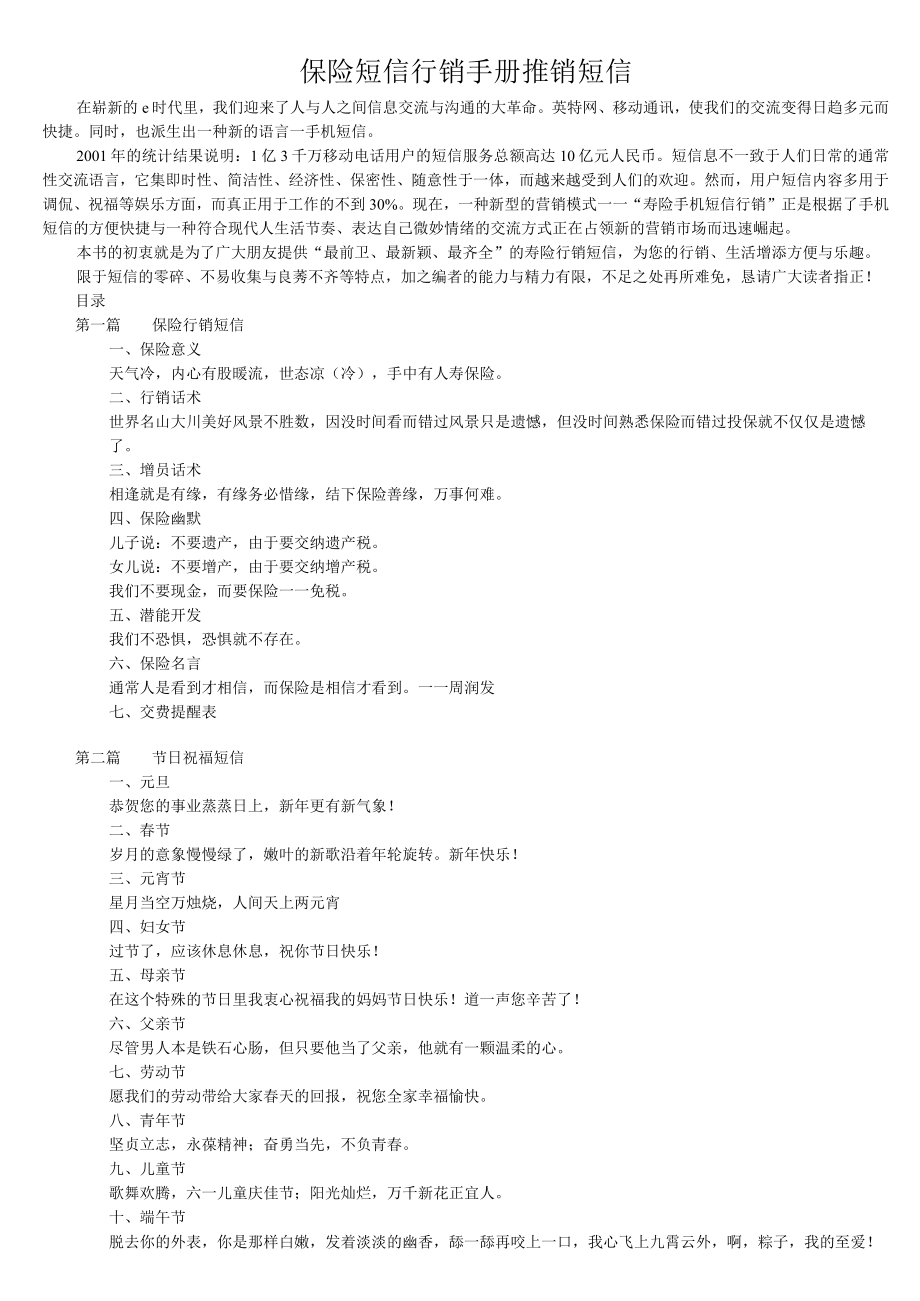 保险短信行销手册推销短信.docx_第1页