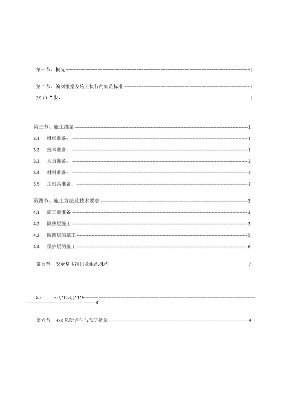 保温施工方案DOC30页.docx_第2页