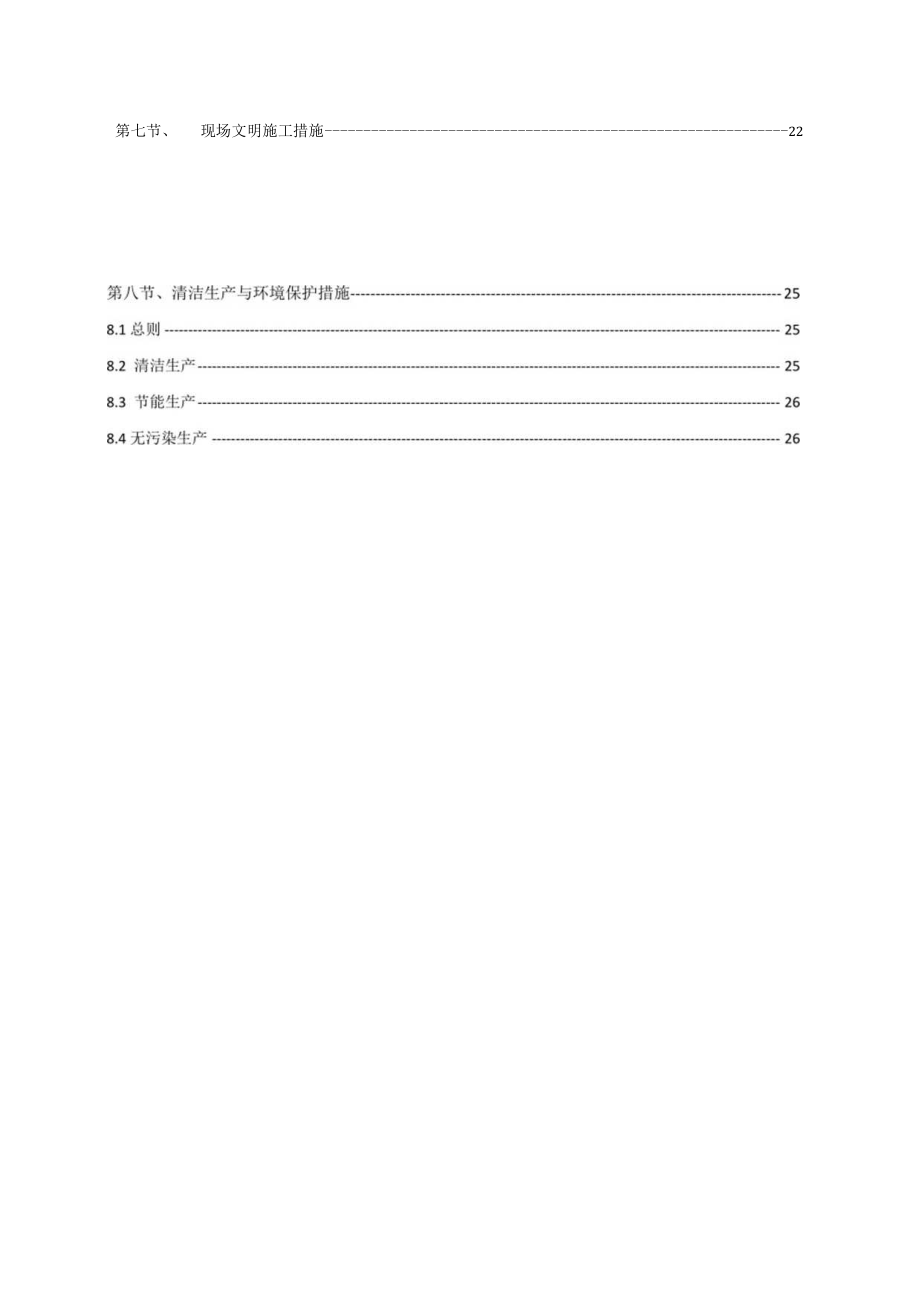 保温施工方案DOC30页.docx_第3页