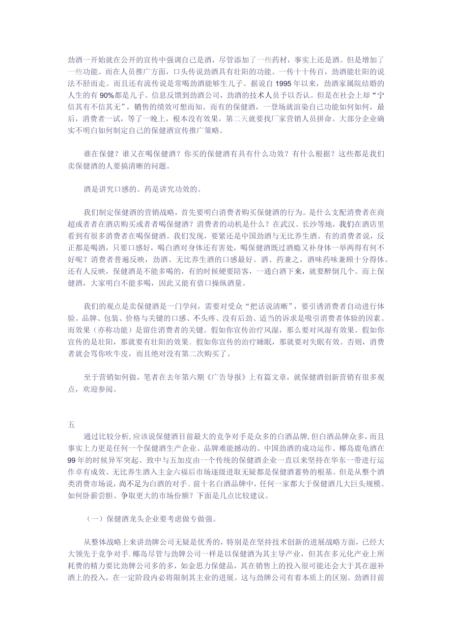 保健酒市场竞争分析.docx_第3页