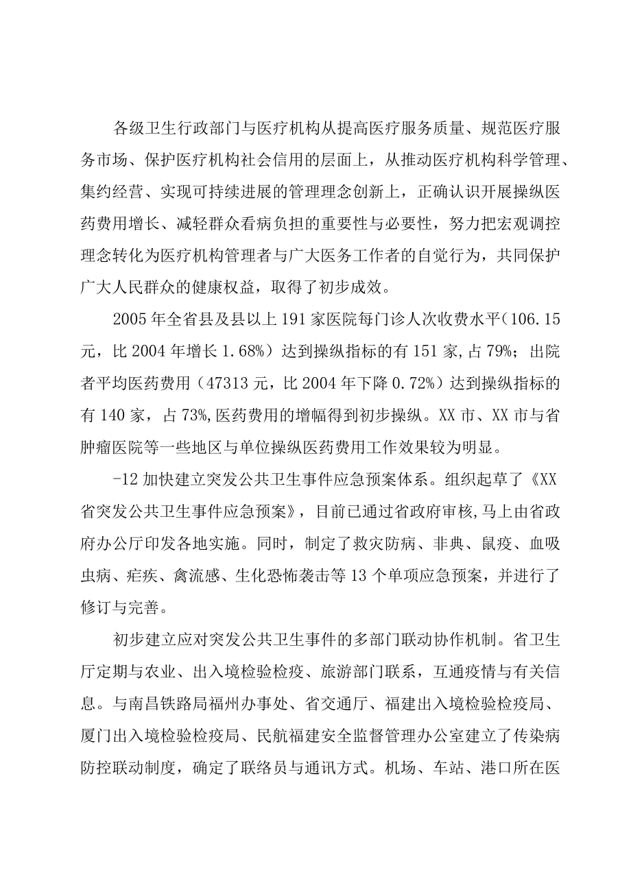 XX县解决群众看病难看病贵问题汇报材料.docx_第2页