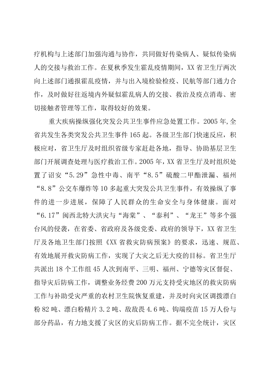 XX县解决群众看病难看病贵问题汇报材料.docx_第3页