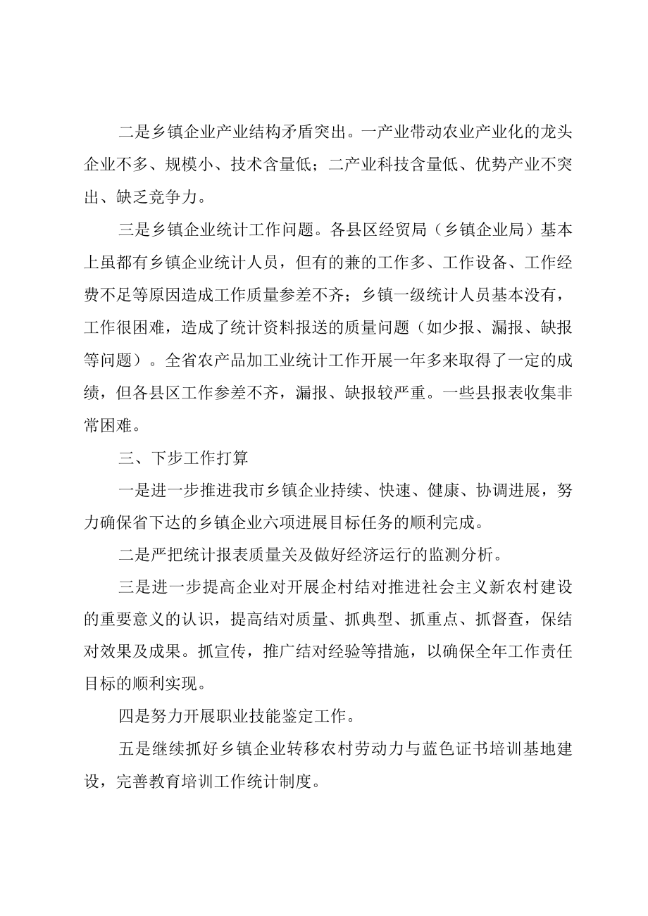 XX县区乡镇企业产业聚集发展情况调研报告.docx_第2页