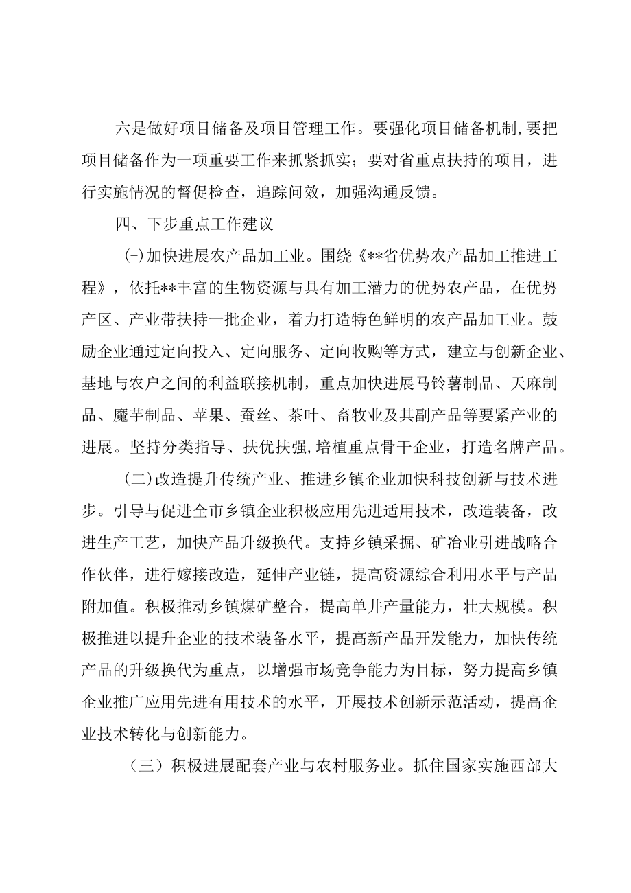 XX县区乡镇企业产业聚集发展情况调研报告.docx_第3页