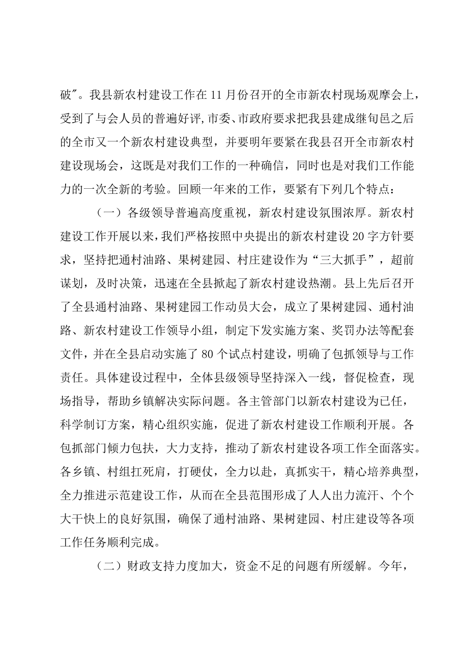 XX县区长在县新农村建设总结表彰及动员大会致辞.docx_第2页