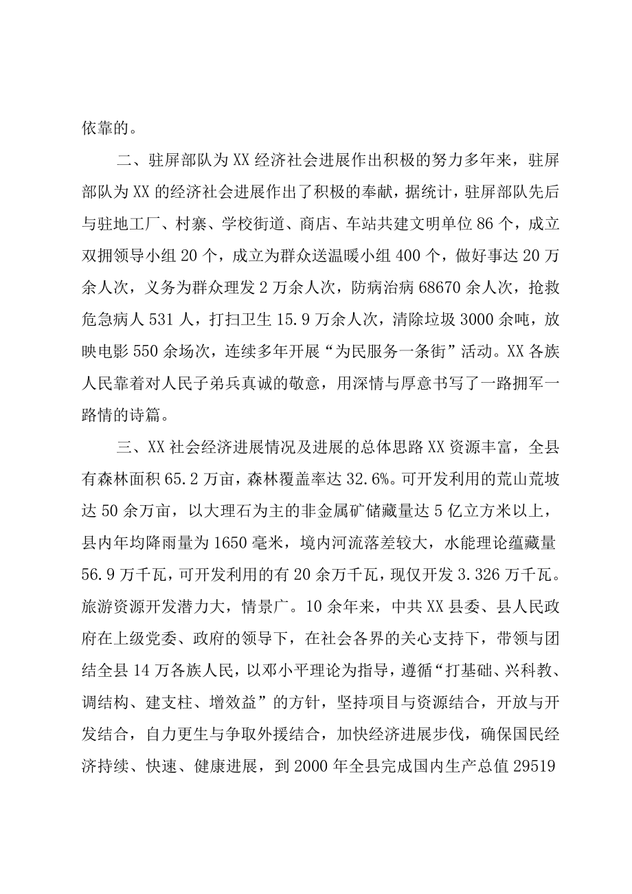 XX县长在建军七十五周年座谈会上的致辞.docx_第2页