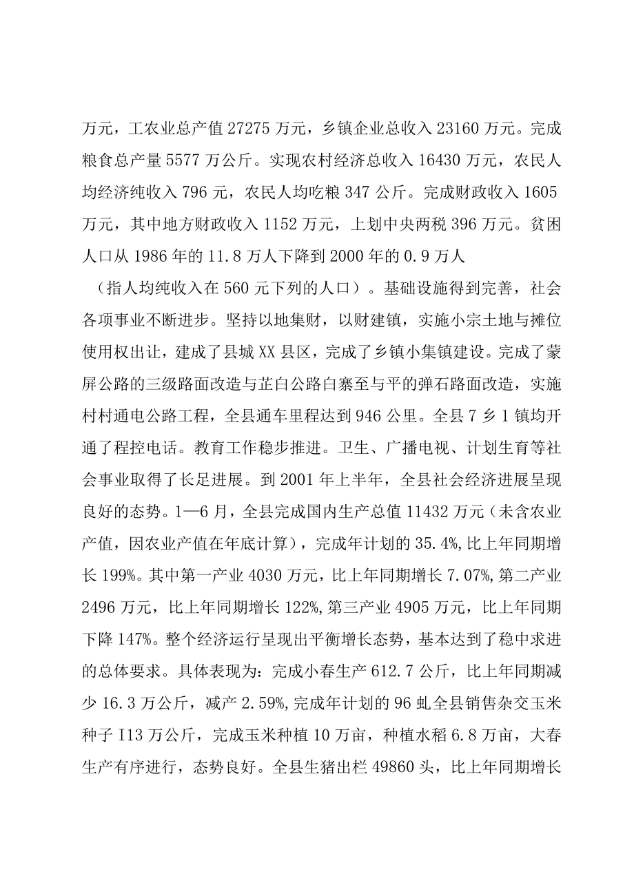 XX县长在建军七十五周年座谈会上的致辞.docx_第3页