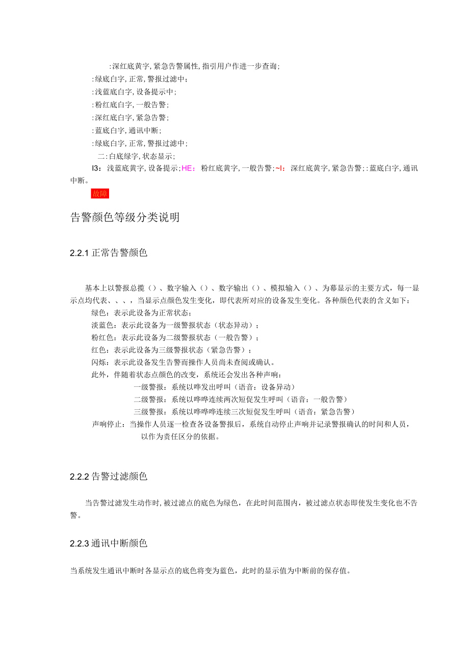 动力环境监控操作培训资料.docx_第3页