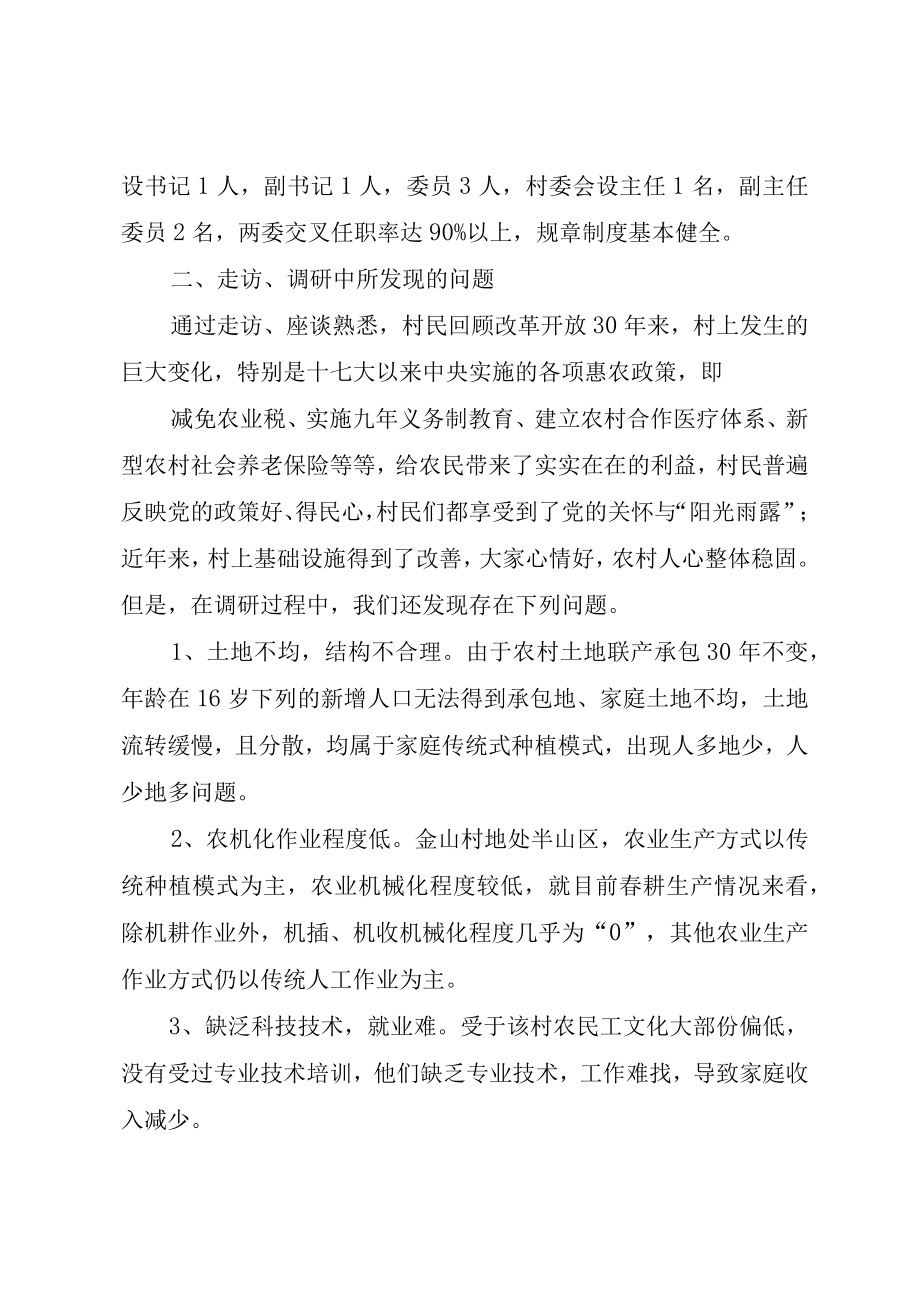 XX县区慈圣镇苏楼村村情调研报告.docx_第2页