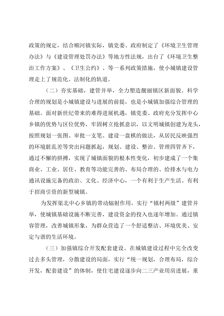 XX县区城镇社区建设的调查与思考.docx_第2页