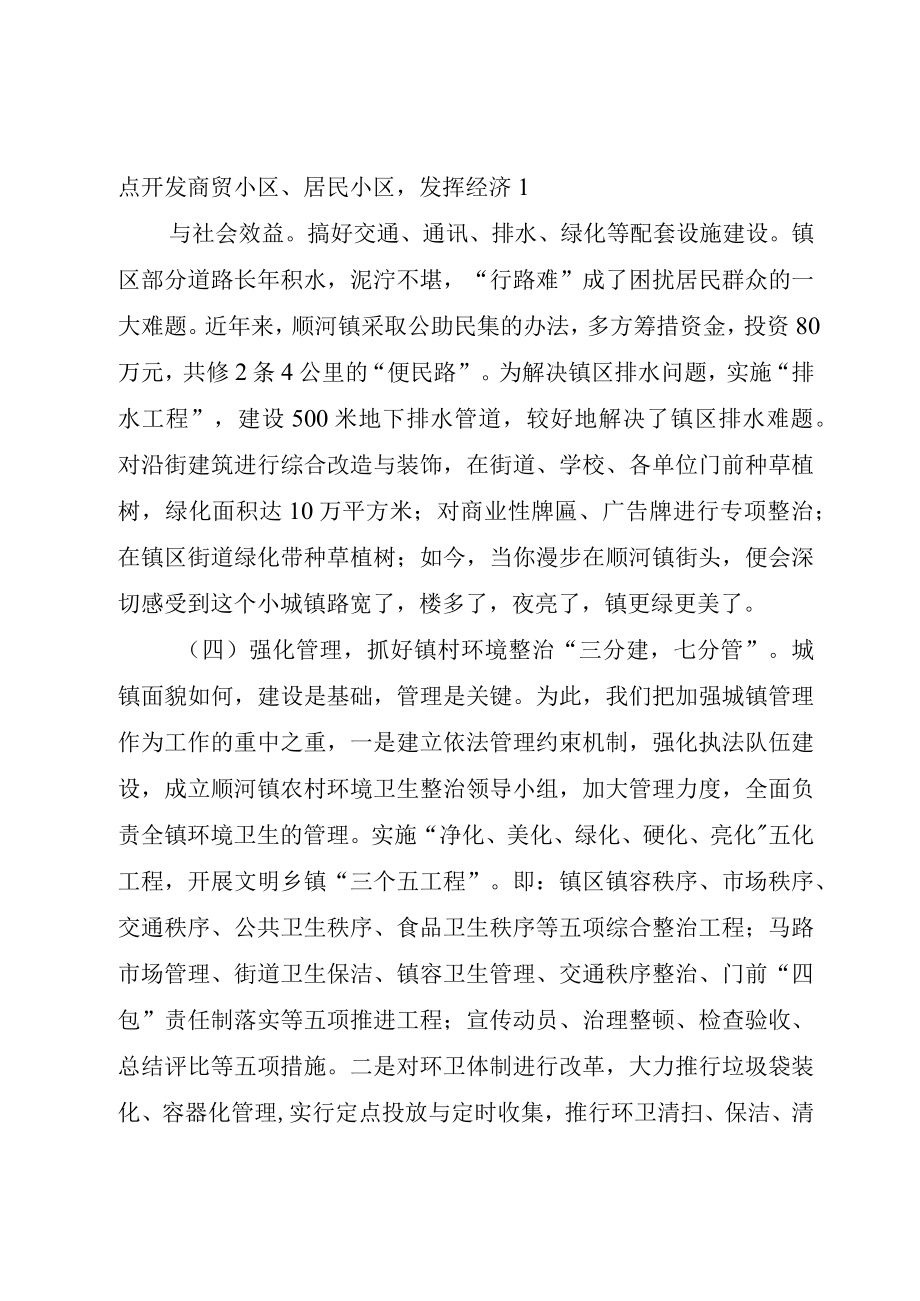 XX县区城镇社区建设的调查与思考.docx_第3页