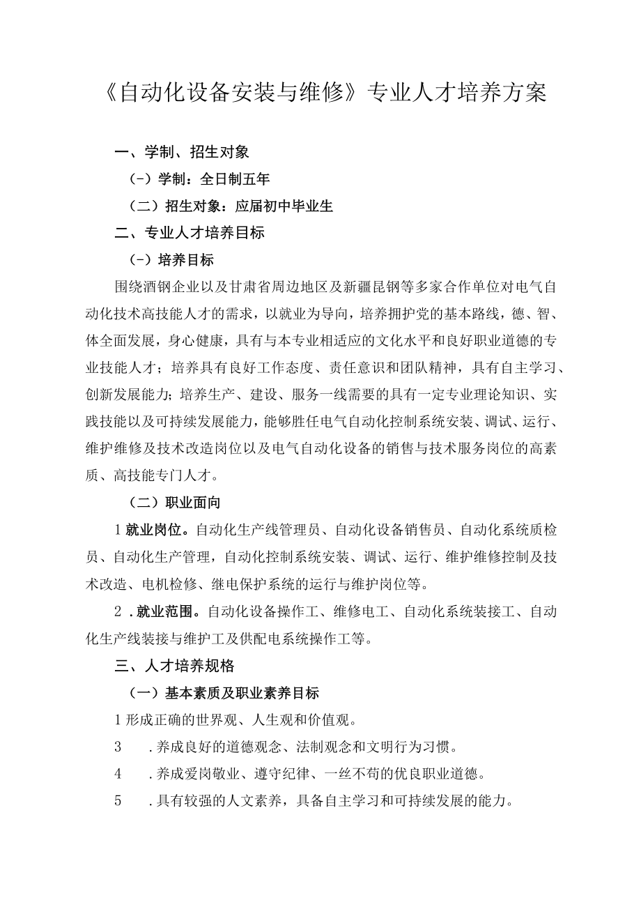 XX职业学校五年一贯制人才培养方案.docx_第2页