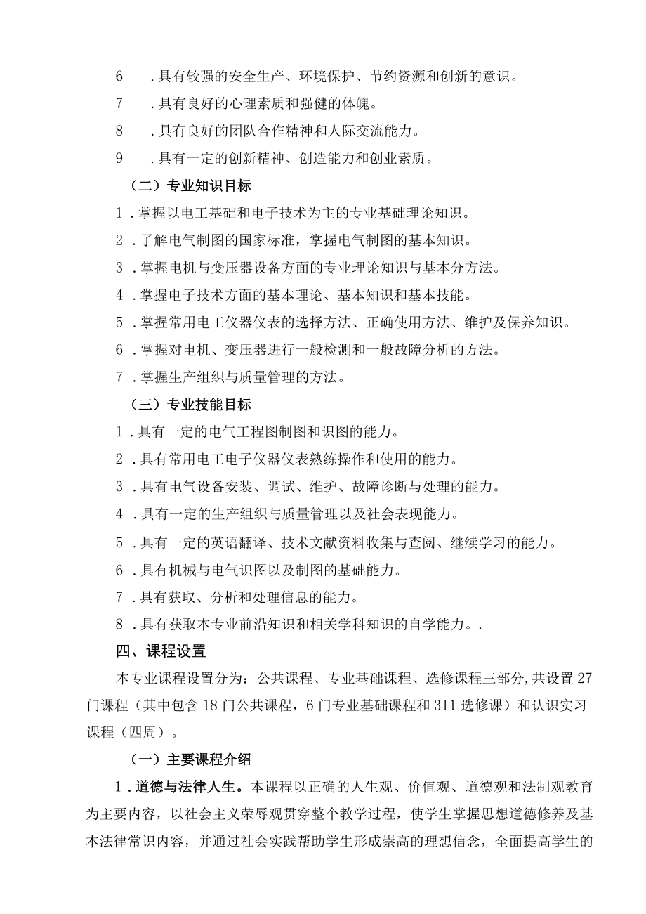 XX职业学校五年一贯制人才培养方案.docx_第3页