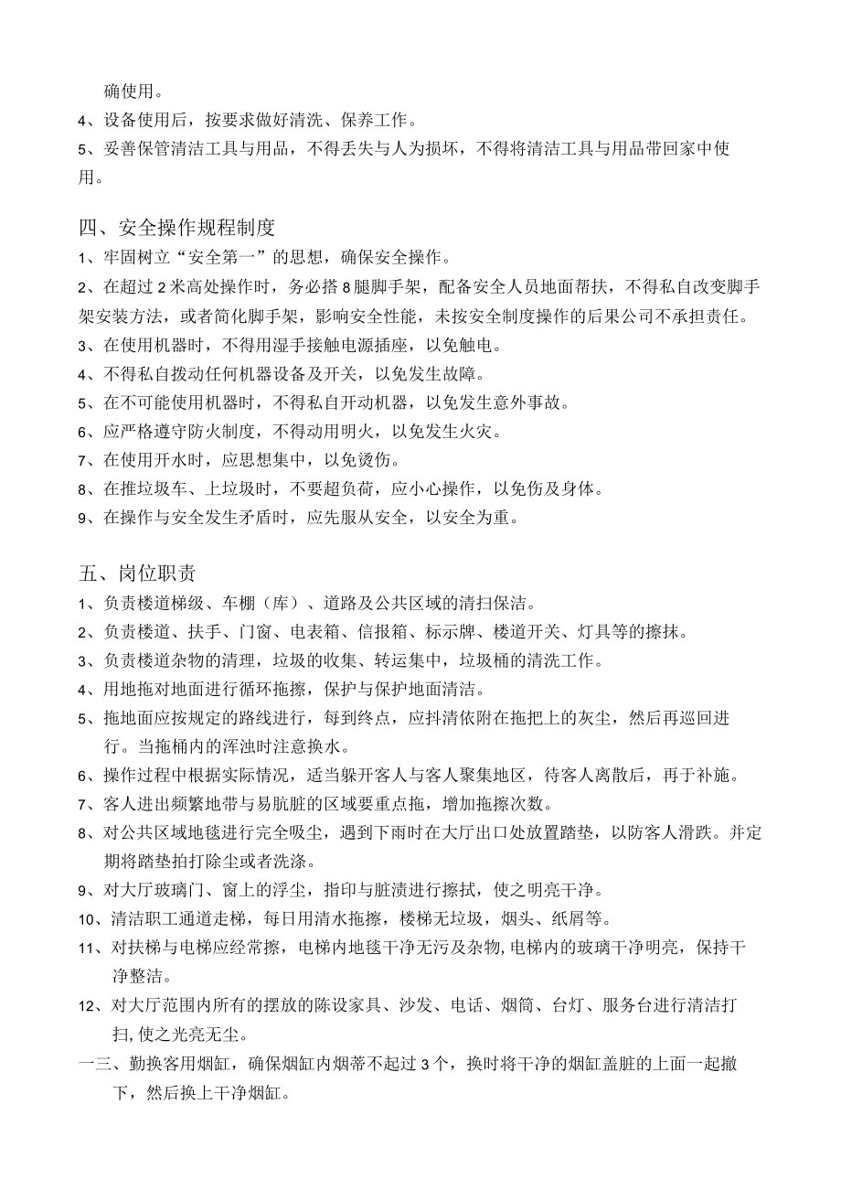 保洁员培训资料.docx_第2页