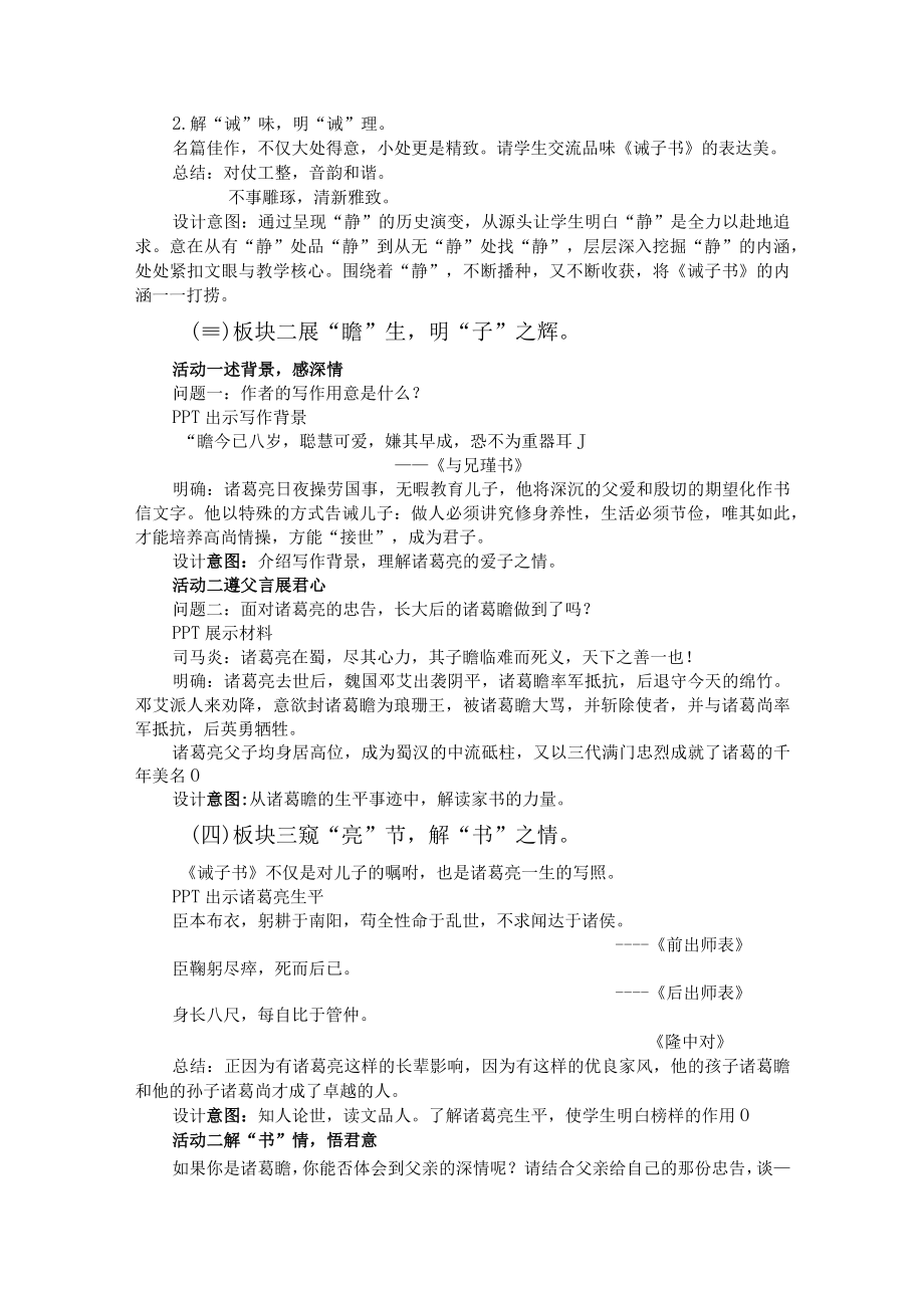 一字千重意 家书泽后世 ——诫子书说课设计.docx_第3页