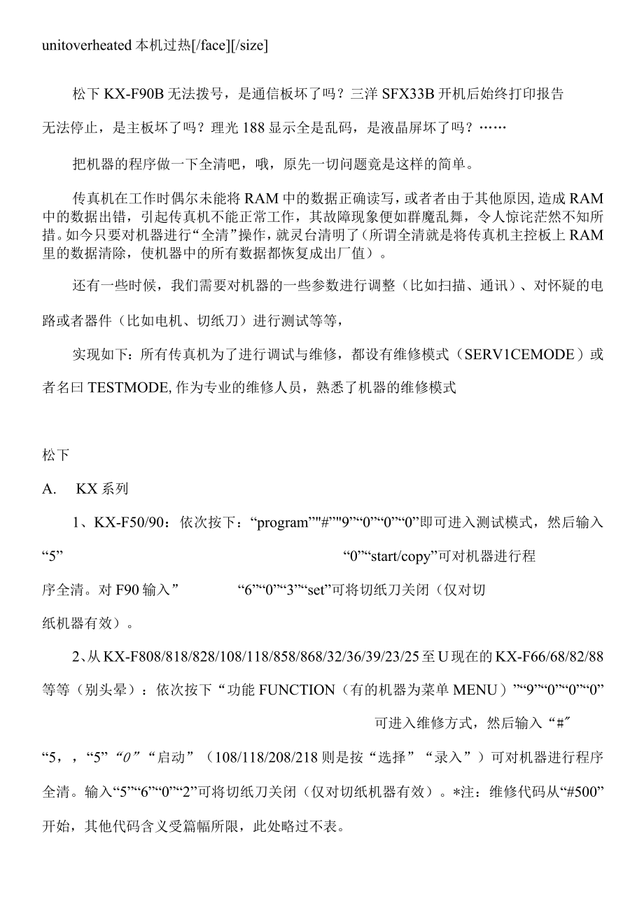 传真机常见故障中英文对照.docx_第2页