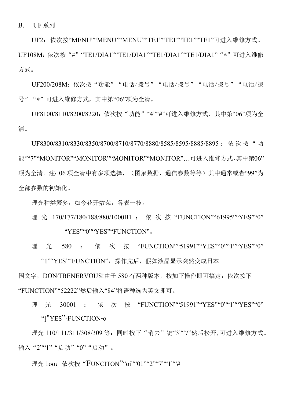 传真机常见故障中英文对照.docx_第3页