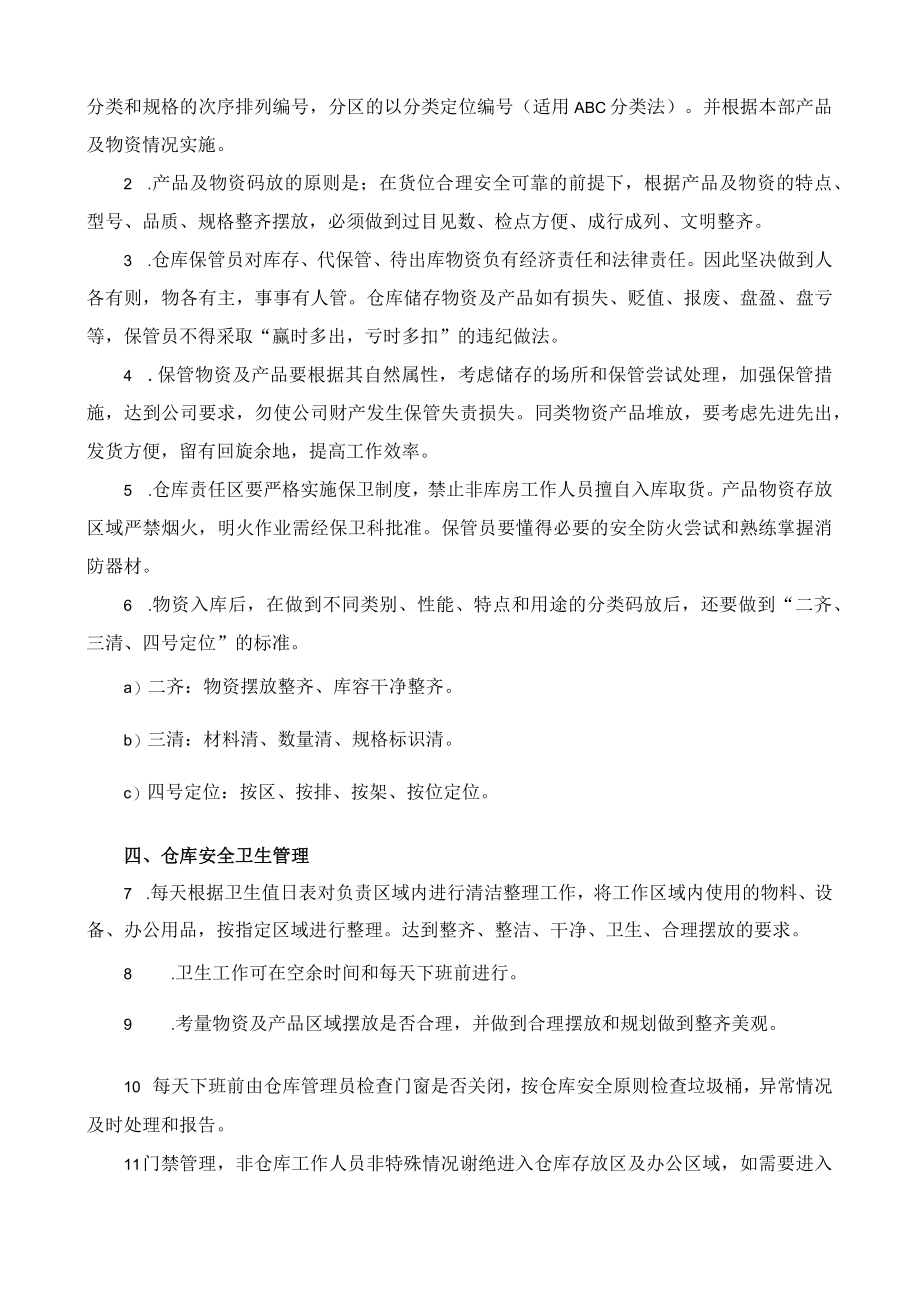 仓储管理制度.docx_第3页