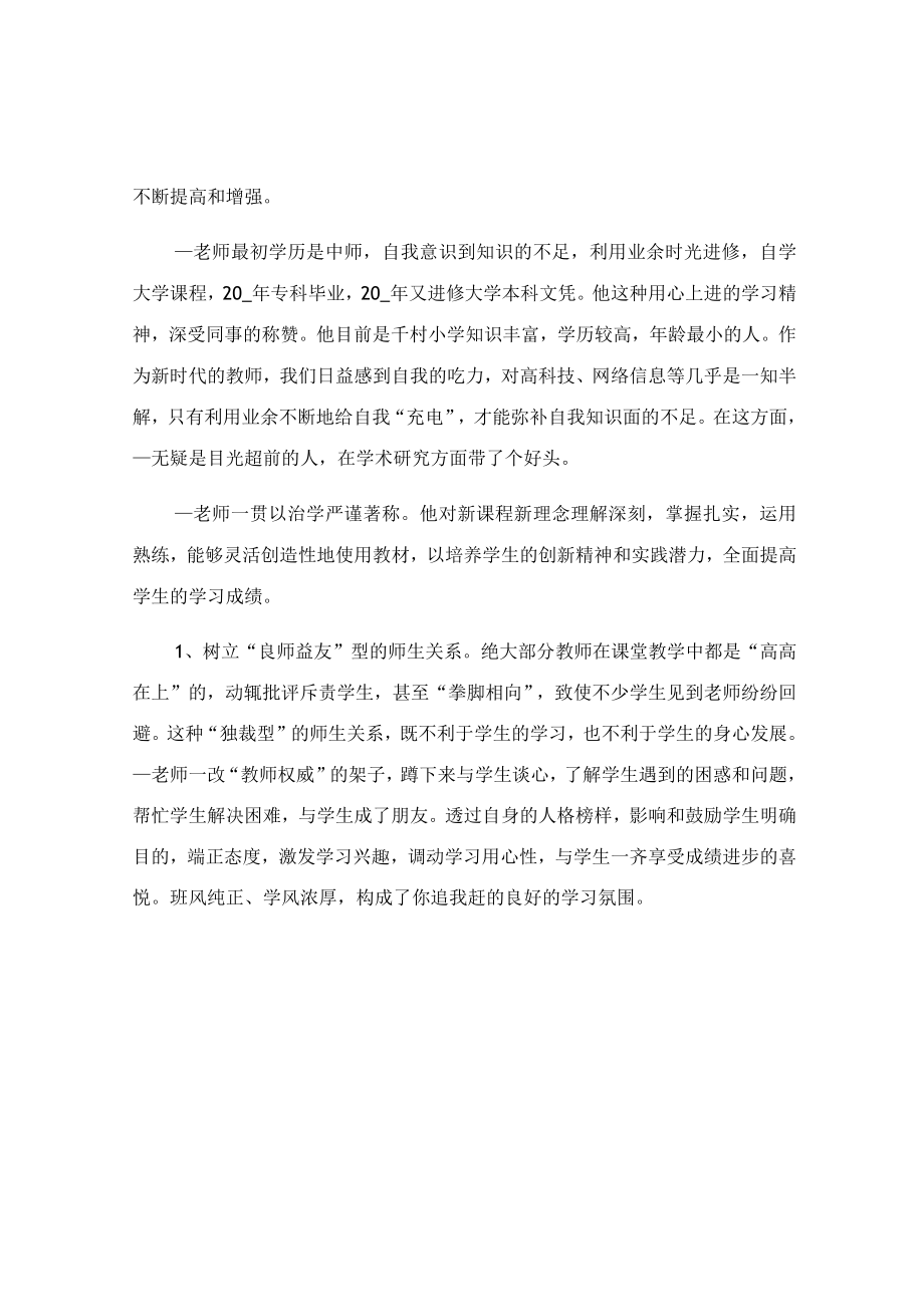 优秀教师典型事迹材料.docx_第2页