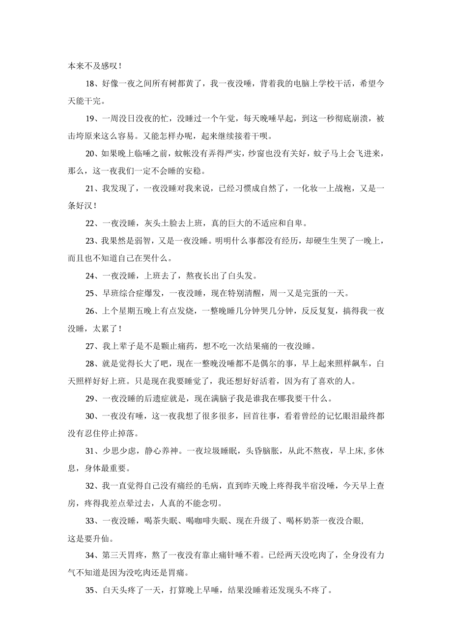 一晚上没睡觉朋友圈说说.docx_第2页