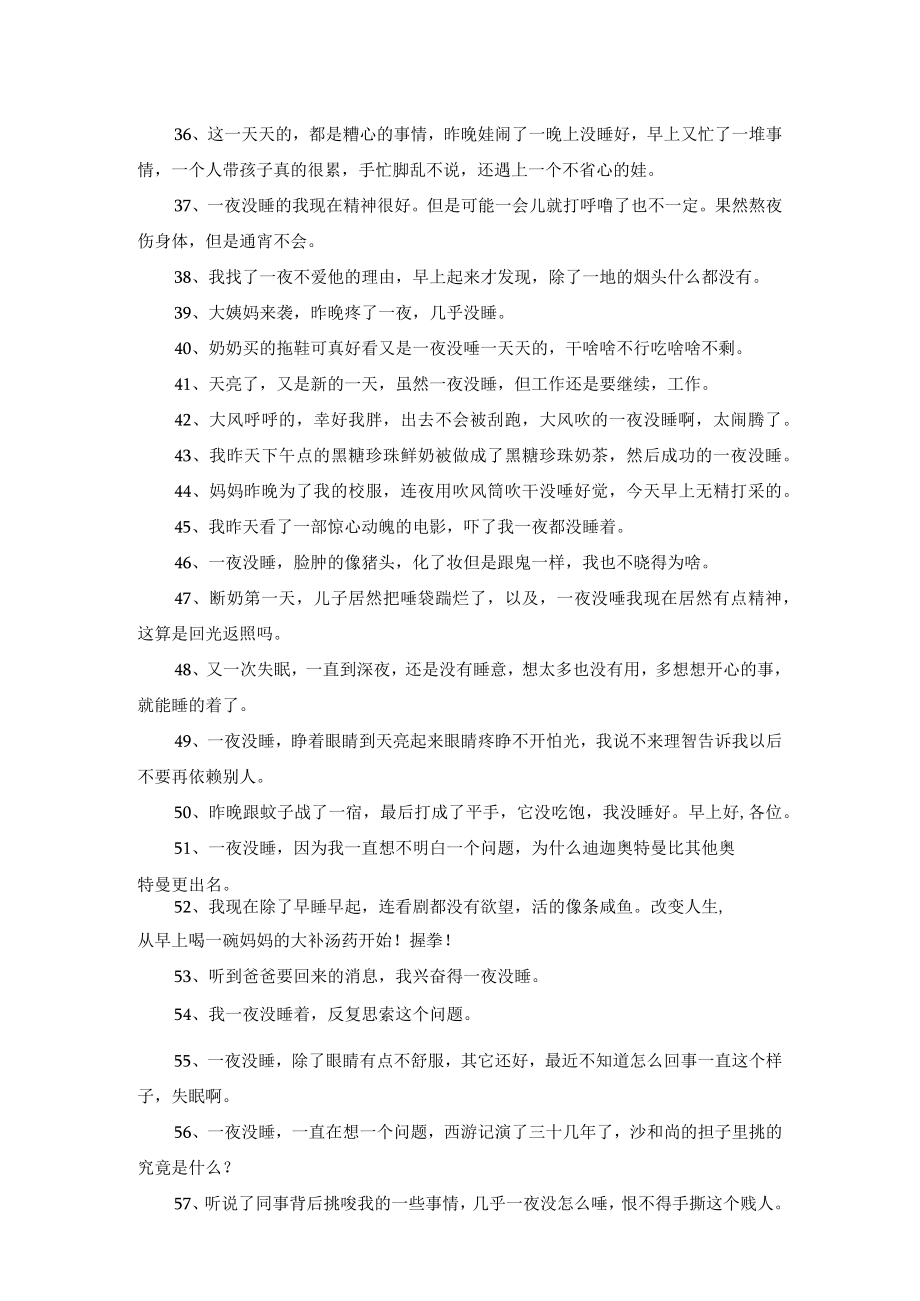 一晚上没睡觉朋友圈说说.docx_第3页