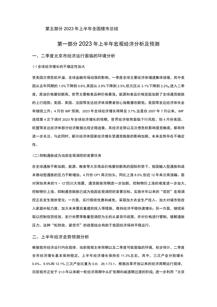 北京上半年1－6月份地产资讯类汇总报告.docx_第2页