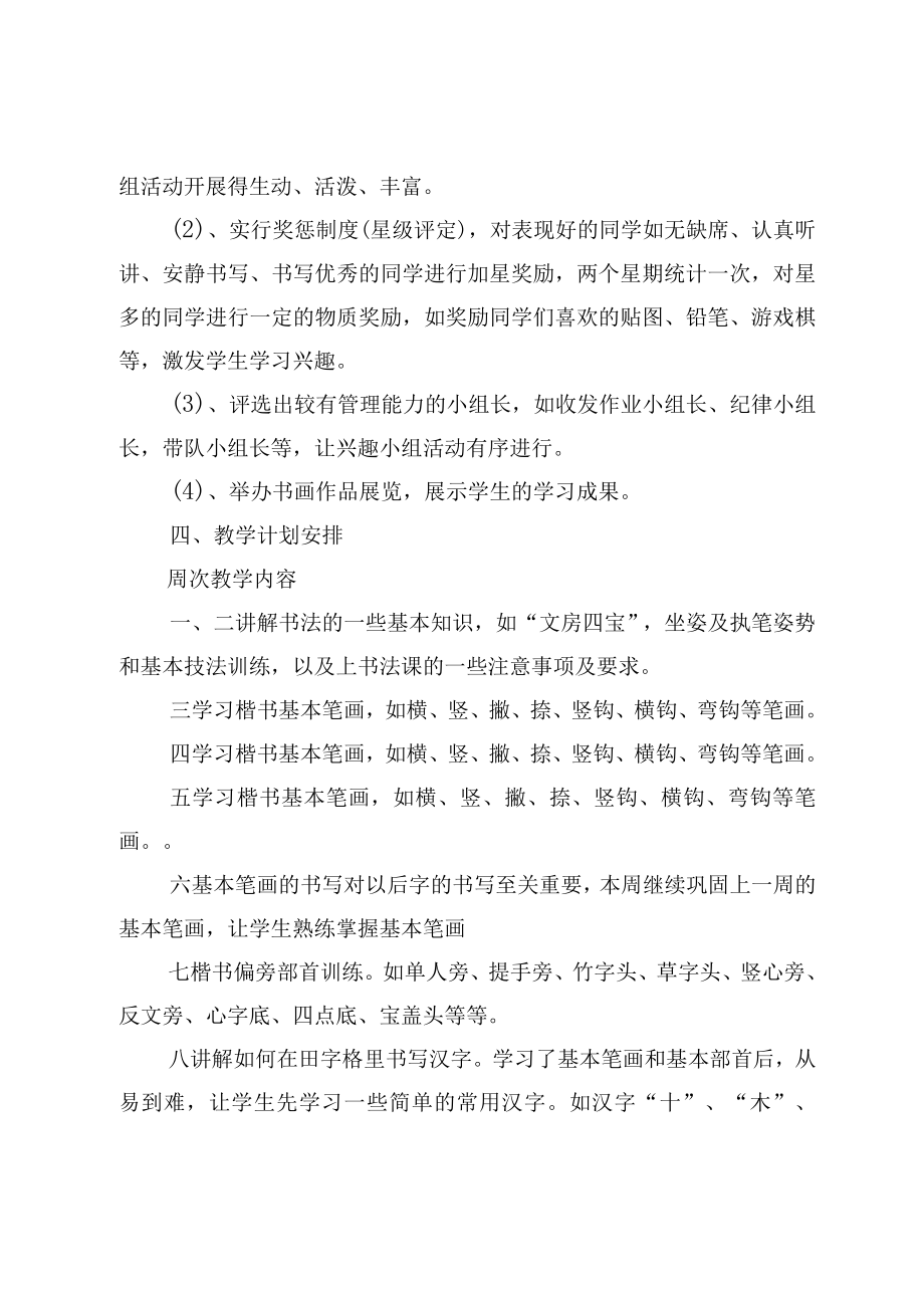 XX学校书法社团活动方案及书法进校园活动方案.docx_第2页