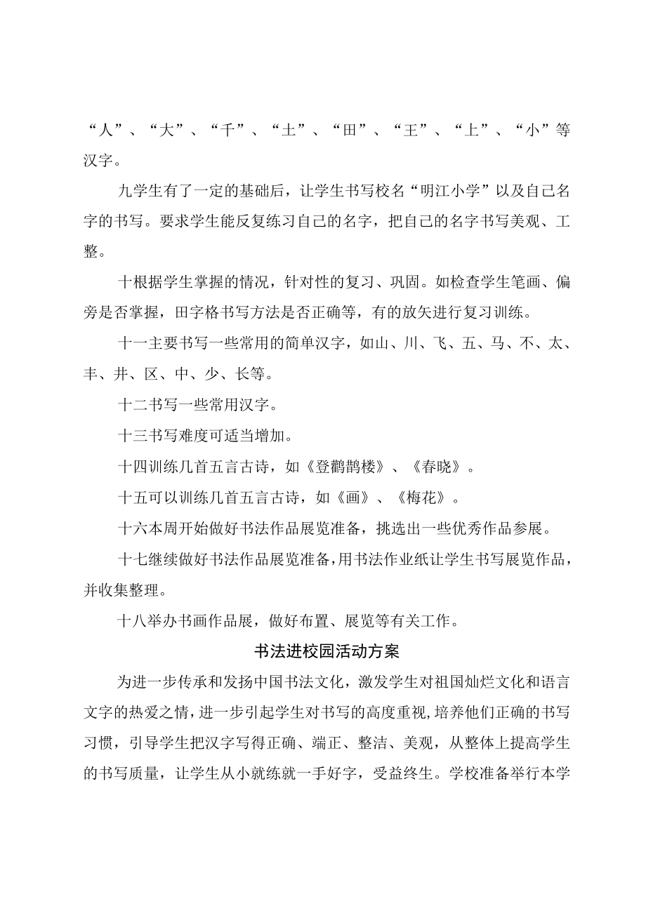 XX学校书法社团活动方案及书法进校园活动方案.docx_第3页