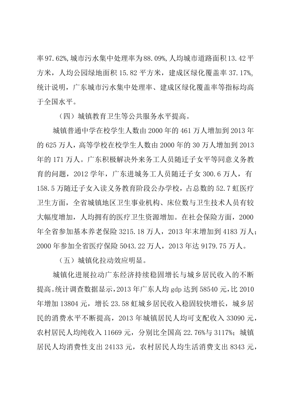 XX县区新型城镇化建设的现状问题及对策.docx_第3页