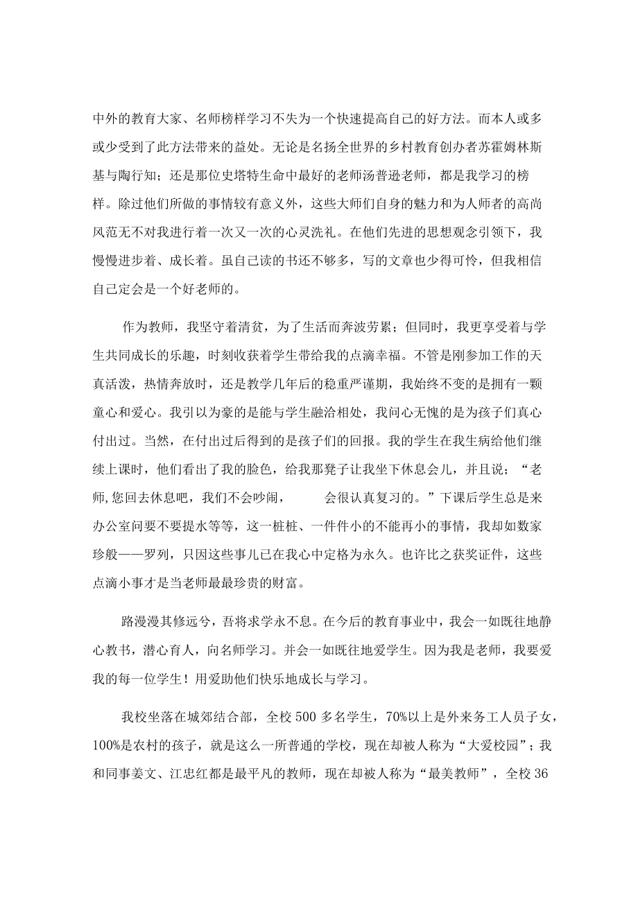 优秀骨干教师个人先进事迹材料.docx_第2页