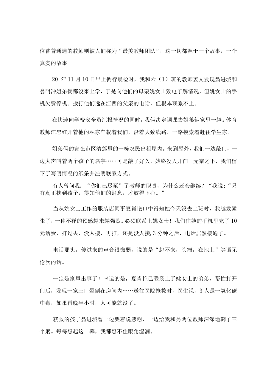 优秀骨干教师个人先进事迹材料.docx_第3页