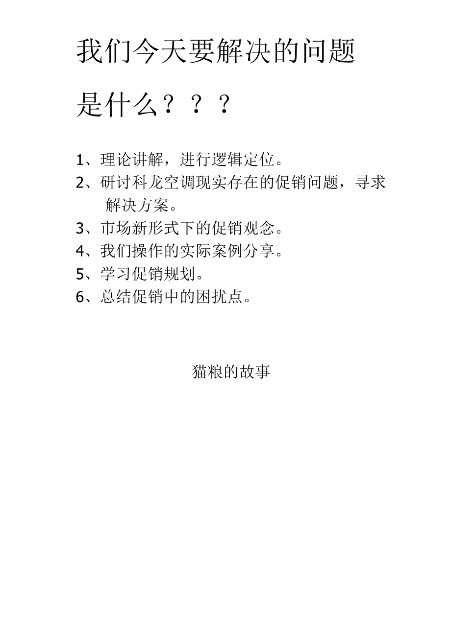 促销手册附件1.docx_第3页