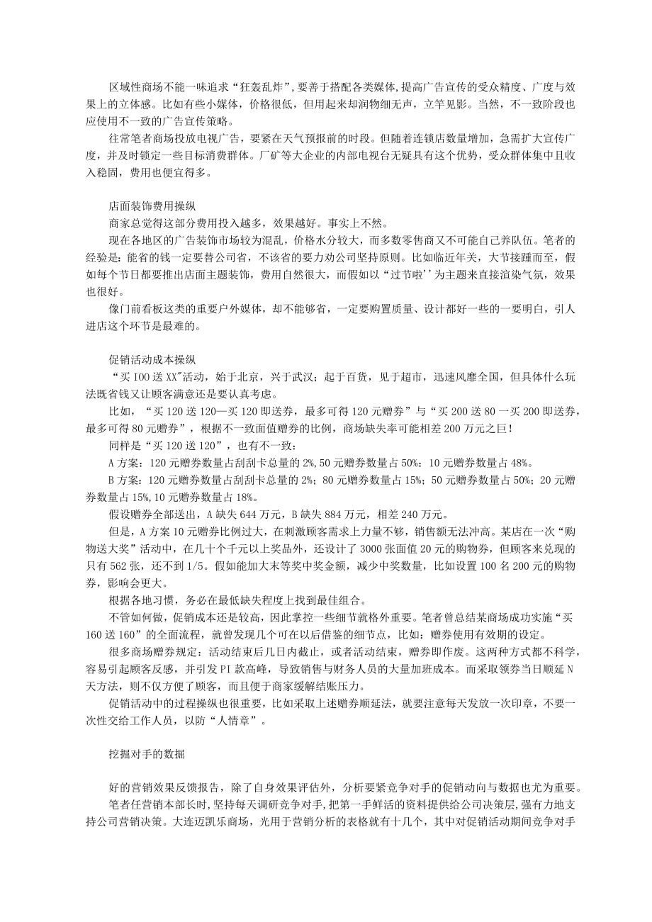 促销效果分析怎么做doc促销活动效果分析怎么做.docx_第2页