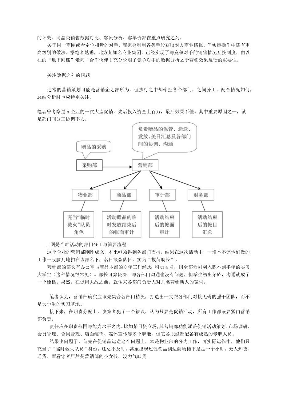 促销效果分析怎么做doc促销活动效果分析怎么做.docx_第3页