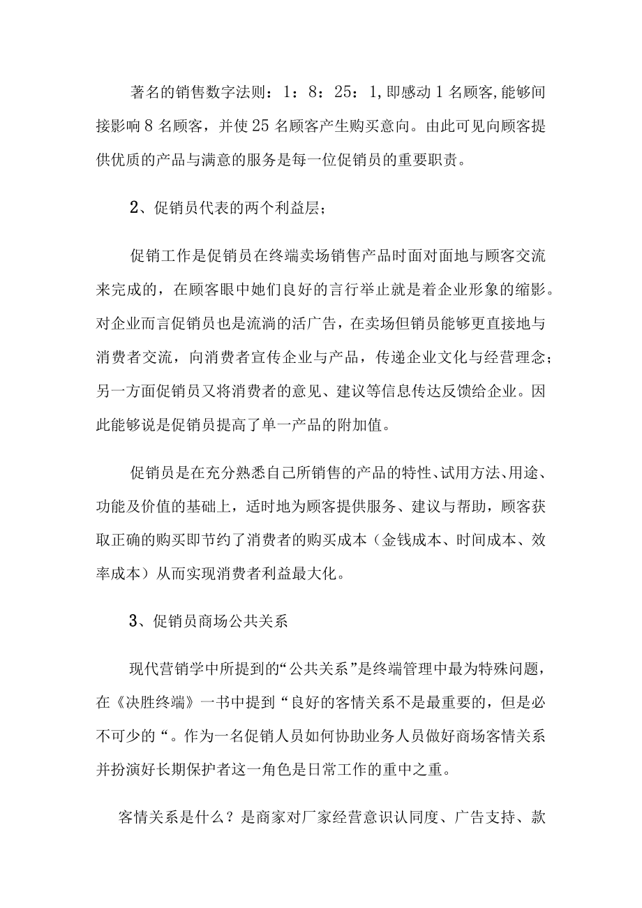 促销员的培训(2).docx_第2页