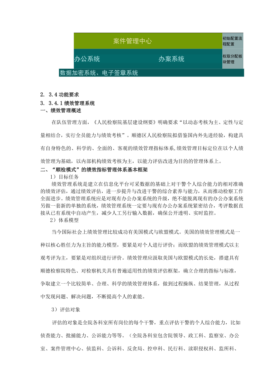 佛山市顺德区人民检察院绩效管理1.docx_第3页